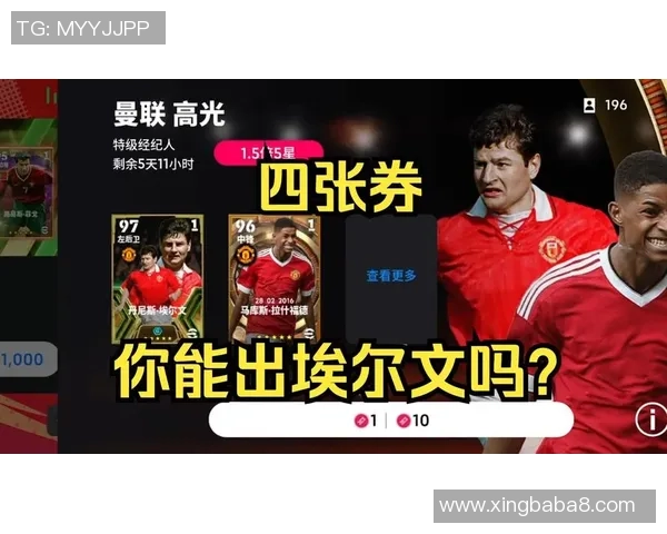 埃尔文足球明星的崛起与成就揭秘以及对足球界的影响分析